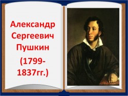 День рождения Пушкина