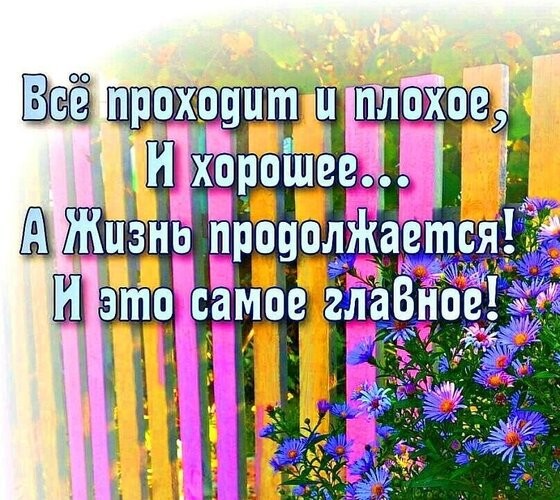 Всё проходит