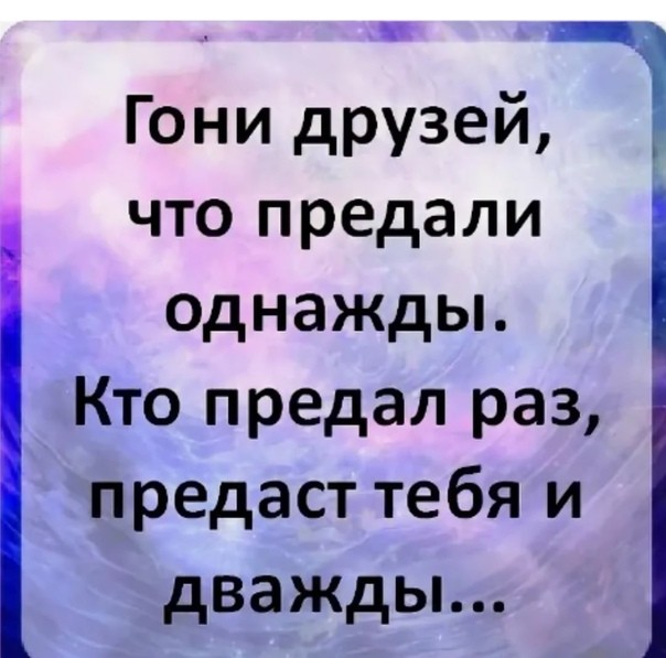 Если предали друзья