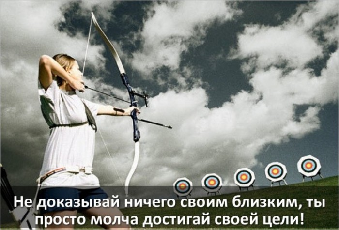 Ничего никому не доказывай