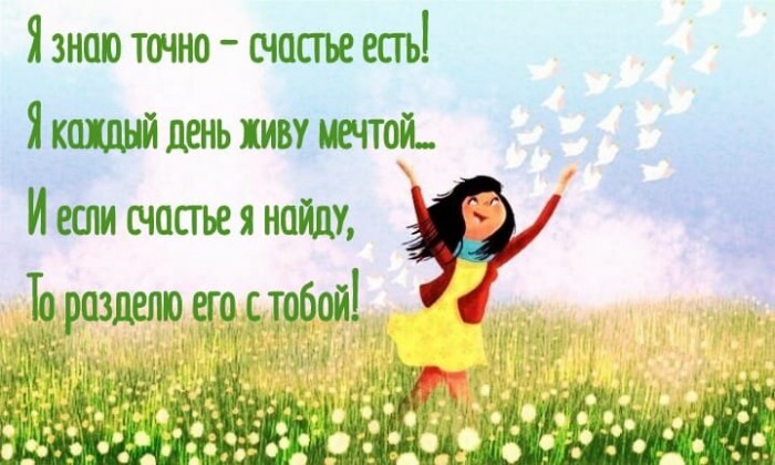 Невозможно счастье заказать