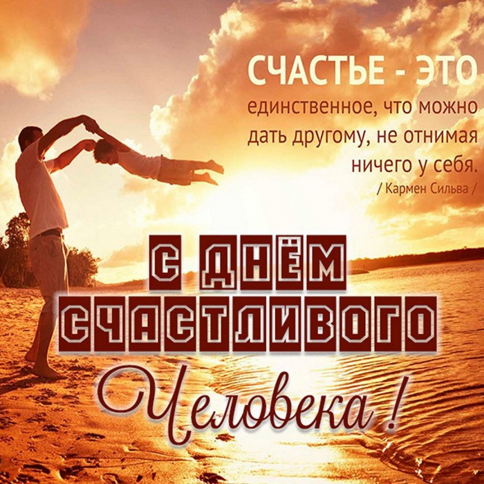Умереть от счастья