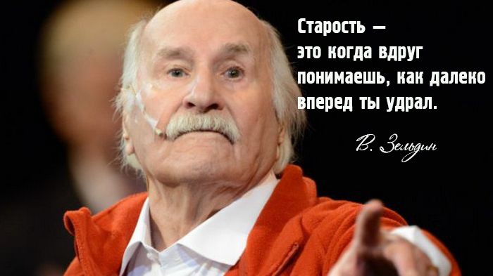 Не бойтесь стареть