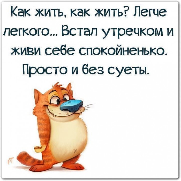 Просто жить