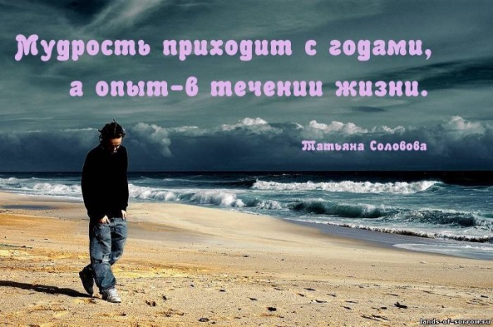 Мудрость приходит с годами