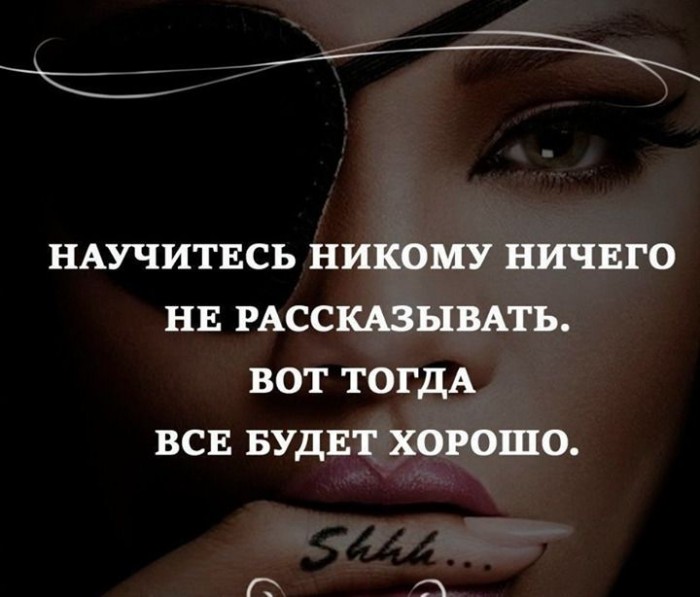 Свои тайны