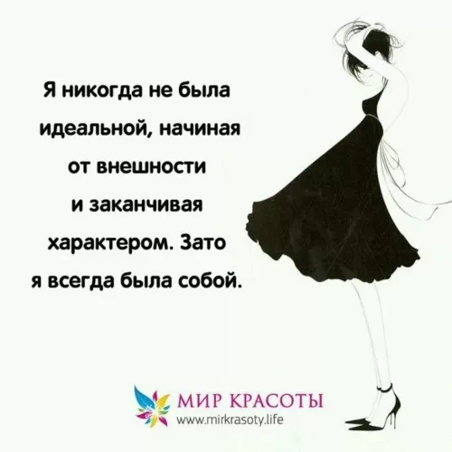 Я совсем не идеальна