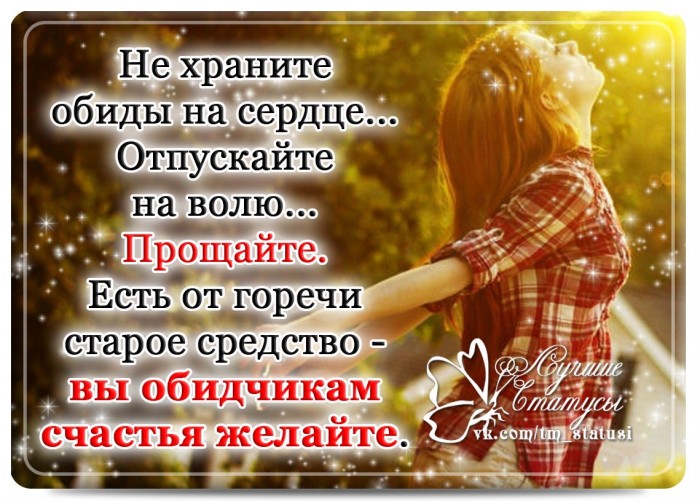Потуши пожар обиды