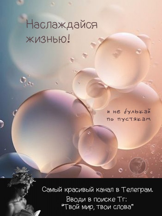 Не копи морщин