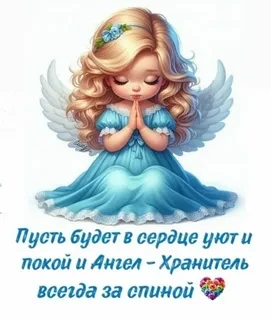 Нас охраняют ангелы