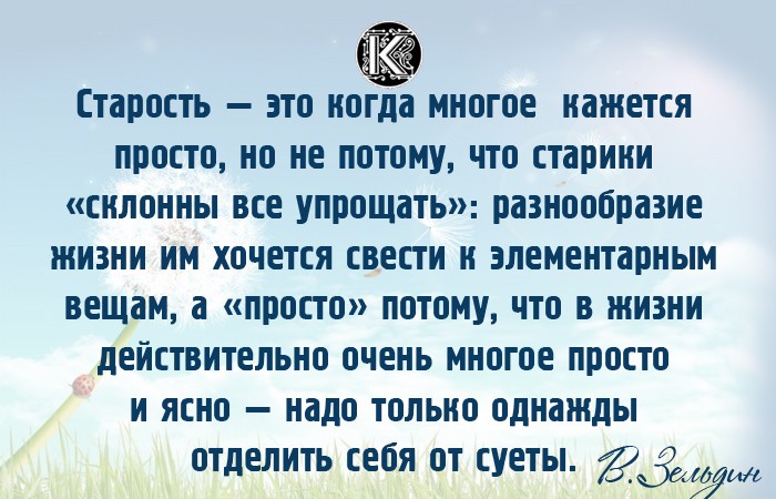 В старости нужны четыре вещи