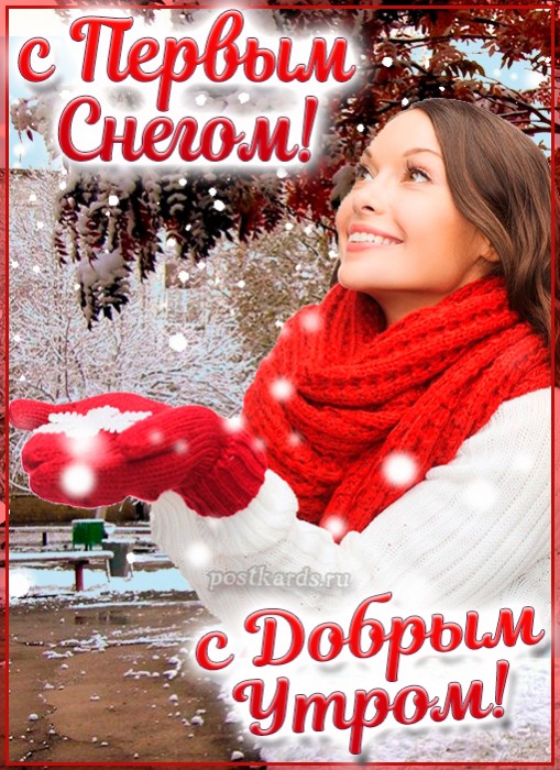 Растаял первый снег