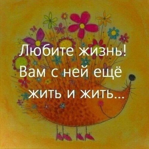 Кто любит жизнь