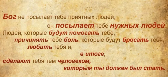 Почему бог не работает. Господь посылает нам людей. Бог посылает нам нужных людей. Люди посланные Богом. Для чего нам посылает Бог людей-.