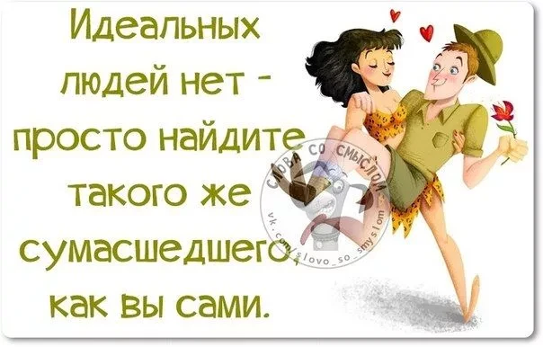 Не пытайся быть идеальным
