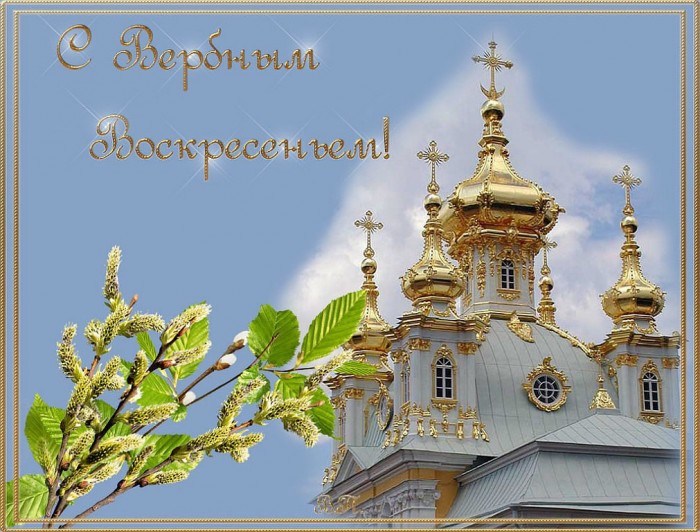 Вербочка