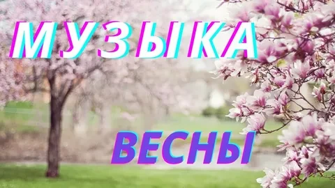 Волна волшебной музыки