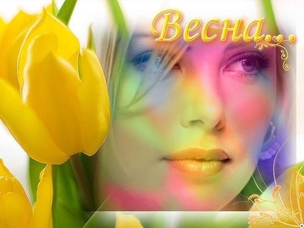 Весна