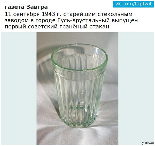 Гранёный стакан