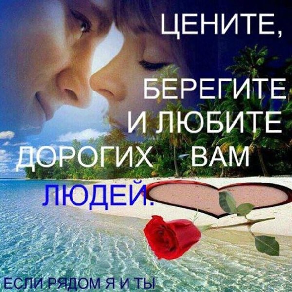 Цените любимых