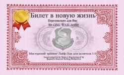 Жизнь -счастливый билет
