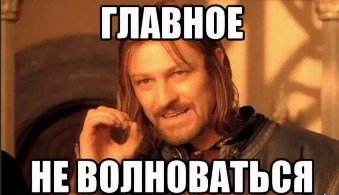 Волноваться очень вредно