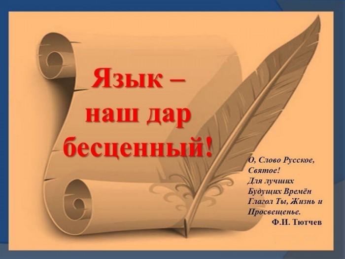 Русское слово