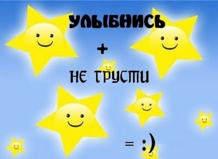 Улыбнись этой жизни