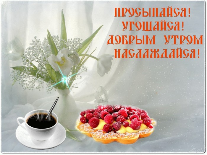 Если радует утро