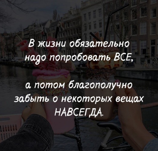 Нужно всё пробовать
