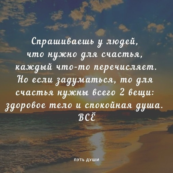 Как мало для счастья надо