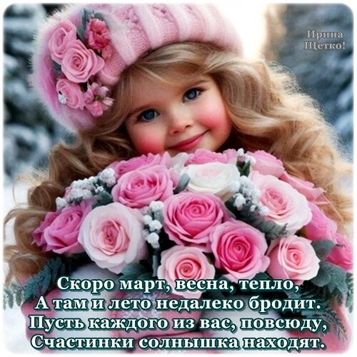 Немного до весны