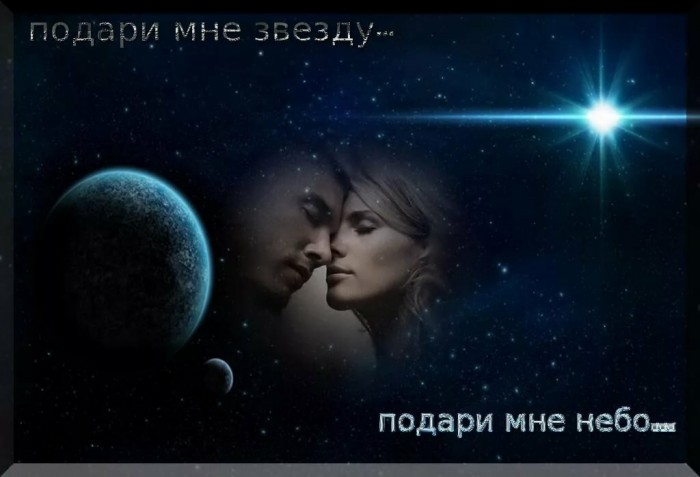 Ты обещал мне небо подарить