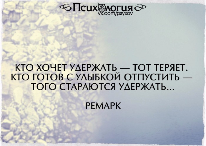 Хочешь отпустить, прежде удержи