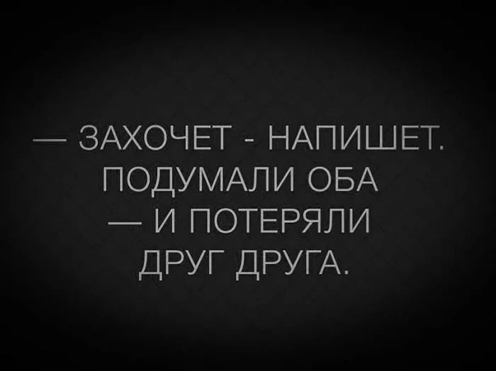 Постепенно забывают нас