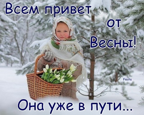 Так хочется весны