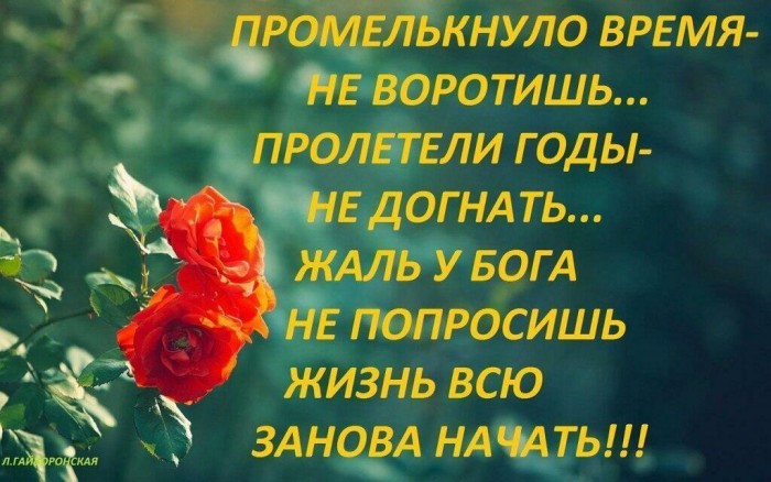 Умчались годы
