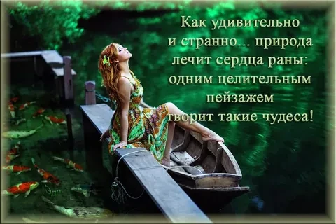 Природа лечит