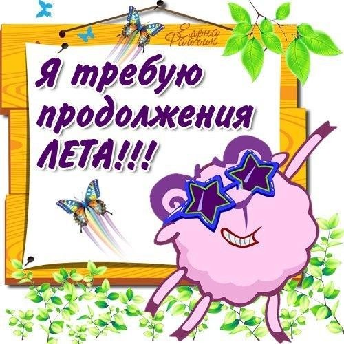 Продолжения лета