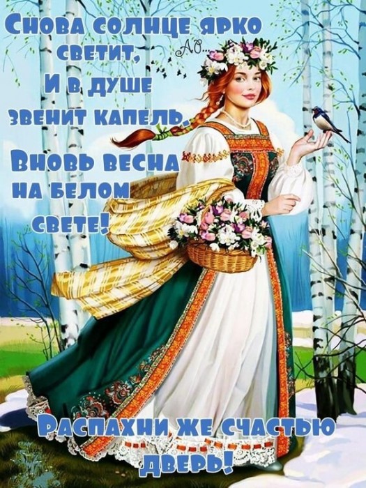 Вновь весна
