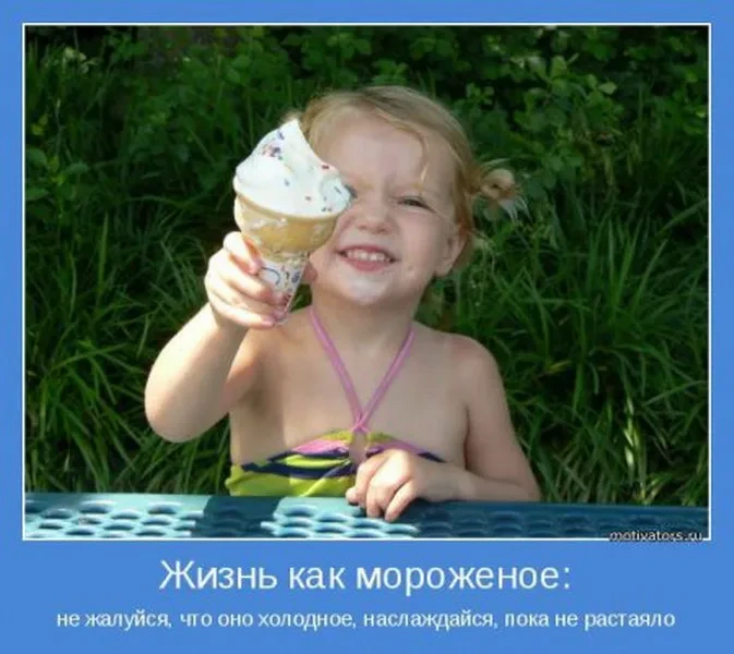 А жизнь всё тает