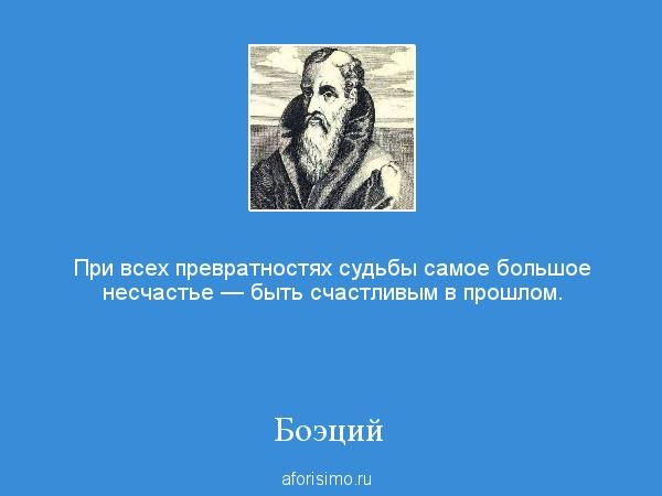 Стихи о превратностях судьбы. Что такое превратности судьбы простыми словами.