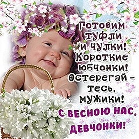 Сколько радости весной