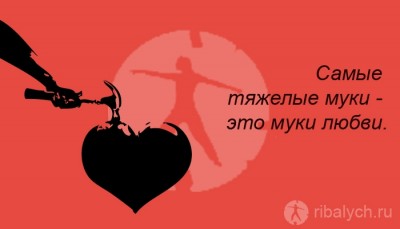 Муки любви. Мучения от любви цитаты. Цитата любовь это мучения и.