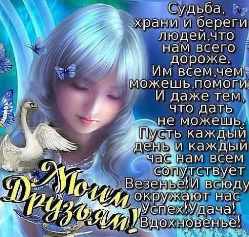 Мы получили все судьбу