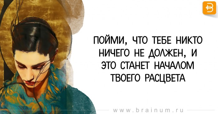 Тебе никто не должен