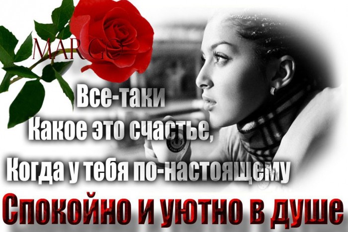 Когда спокойно на душе