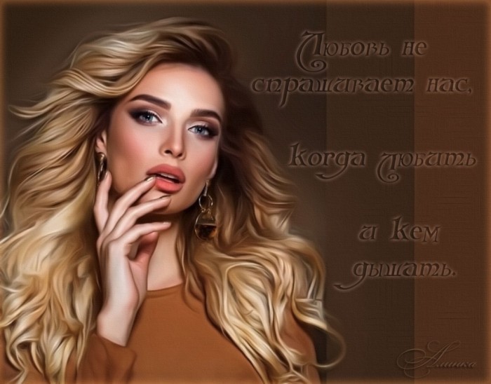 Любовь не спрашивает нас