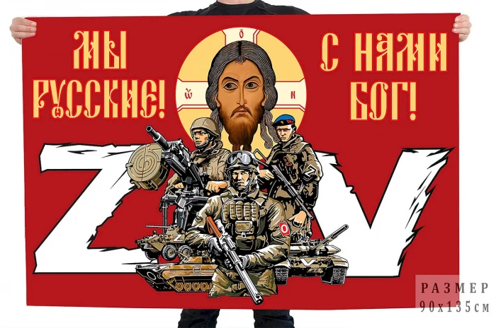 Мы русские