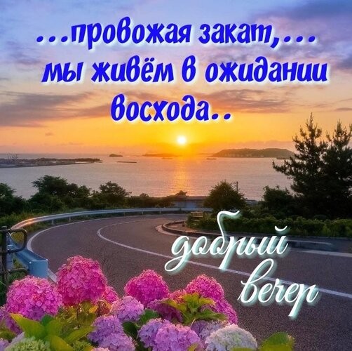 Провожая закат